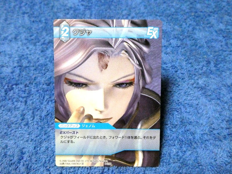 ファイナルファンタジー TCG FINAL FANTASY FF Trading Card カード トレカ クジャ 4-020R Trading Card