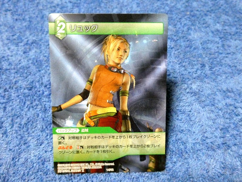 ファイナルファンタジー TCG FINAL FANTASY FF Trading Card カード トレカ リュック 1-074R Trading Card
