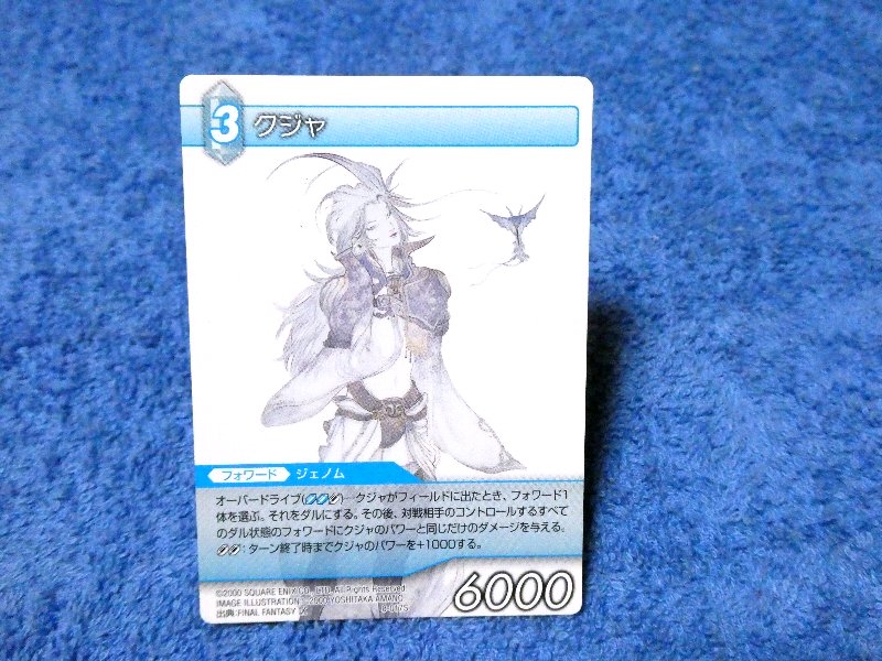 ファイナルファンタジー TCG FINAL FANTASY FF Trading Card カード トレカ クジャ 8-017S Trading Card