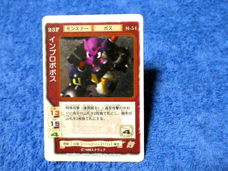 チョコボの不思議なダンジョン chocobo インプロボボス m 54 Trading