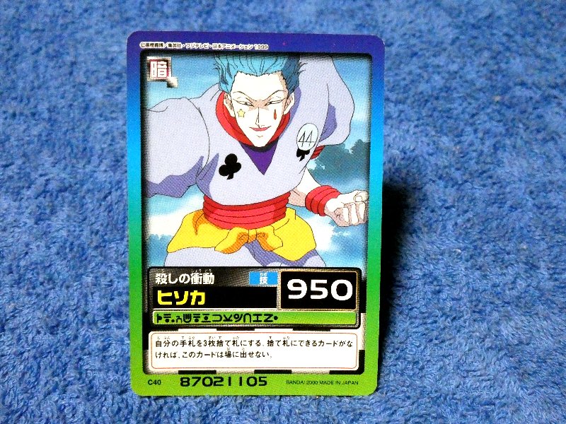 ハンターハンター hunter トレカ ヒソカ c40 Trading Card | eaglezone