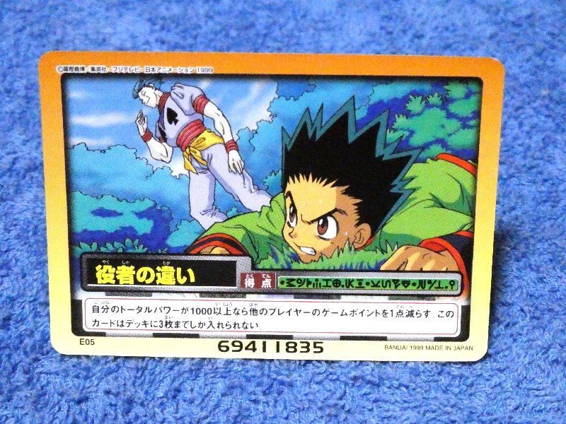 ハンターハンター HUNTER×HUNTER Trading Card カード トレカ 役者の違い E05 Trading Card