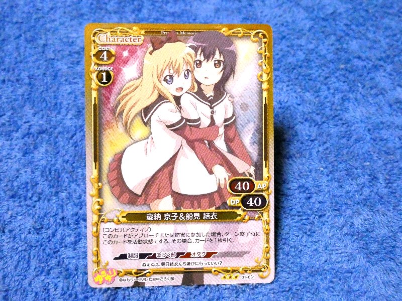 プレシャスメモリーズ Precious Memories ゆるゆり YuruYuri Trading Card KIRACARD キラカード トレカ 歳納京子＆船見結衣 Trading Card