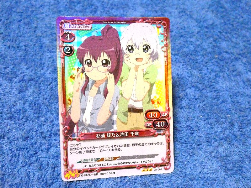 プレシャスメモリーズ Precious Memories ゆるゆり YuruYuri Trading Card KIRACARD キラカード トレカ 杉浦綾乃＆池田千歳 02-006 Trading Card