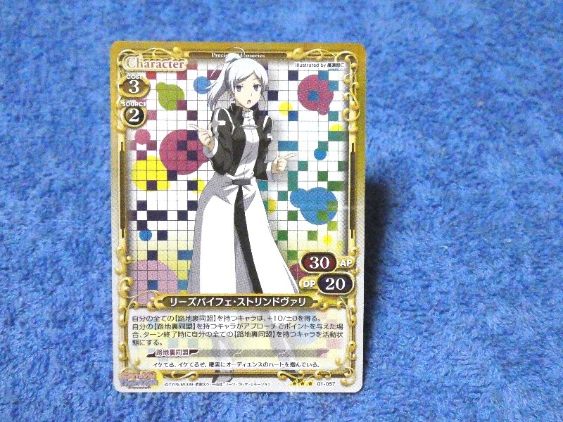 プレシャスメモリーズ precious ストリンドヴァリ 01 057 Trading Card