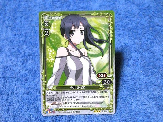 プレシャスメモリーズ Precious Memories SHIROBAKO Trading Card KIRACARD キラカード トレカ 今井みどり 01-089 Trading Card