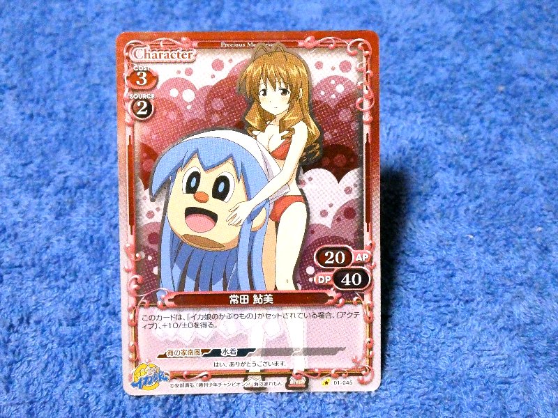 プレシャスメモリーズ Precious Memories 侵略！イカ娘 Squid Girl Trading Card KIRACARD キラカード トレカ 常田鮎美 01-045 Trading Card