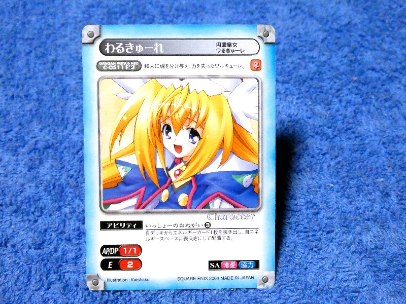 ガンガンヴァーサス GANGANVERSUS 円盤皇女ワルキューレ Trading Card カード トレカ UFO Ultramaiden Valkyrie わるきゅーれ C-0511SP Trading Card