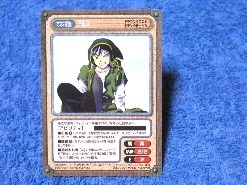 ガンガンヴァーサス GANGANVERSUS ドラゴンクエスト dragon quest Trading Card カード トレカ アルス C-612SP Trading Card