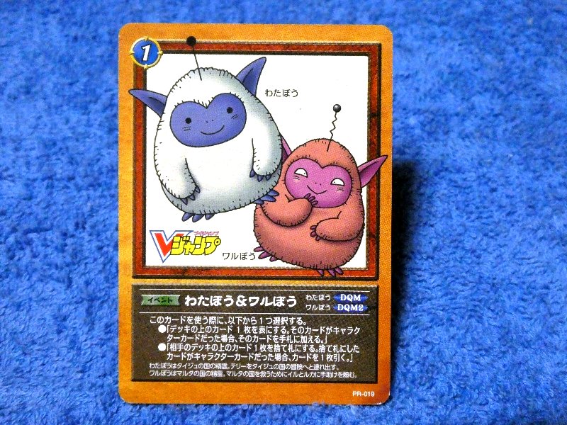ドラゴンクエスト dragon ワルぼう pr 019 Trading Card | eaglezone