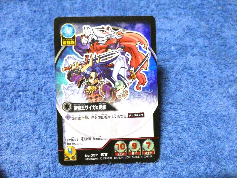 神羅万象チョコ Shinra Bansho Chocolate Trading Card KIRACARD キラ カード トレカ 聖龍王サイガ＆絶影 NO.057 ST Trading Card