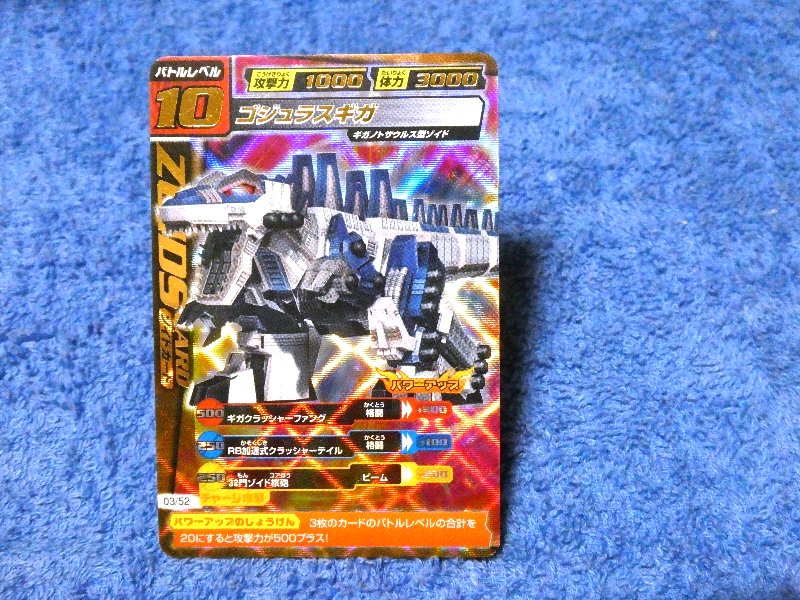 ゾイド ZOIDS Trading Card KIRACARD キラ カード トレカ ゴジュラスギガ 03/52 Trading Card