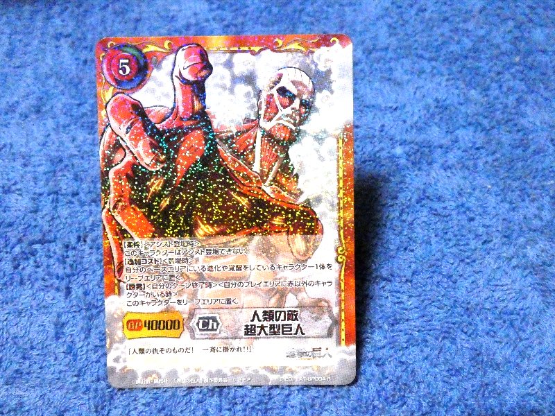 ジーククロ－ネ 進撃の巨人 Attack on Titan Trading Card KIRA CARD キラカード トレカ 超大型巨人 AT-SP004R Trading Card