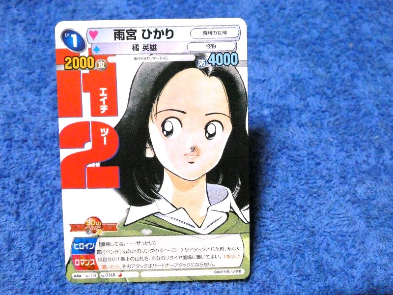 サンデーvsマガジン H2 エイチツーTrading Card カード トレカ 雨宮ひかり NO.0368 Trading Card