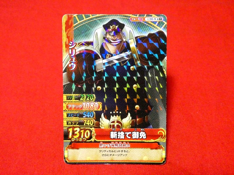 ONE PIECE ワンピース ワンピーベリーマッチダブル W ONEPY B MATCH Trading Card KIRA CARD キラカード トレカ シリュウ C395-W R Trading Card