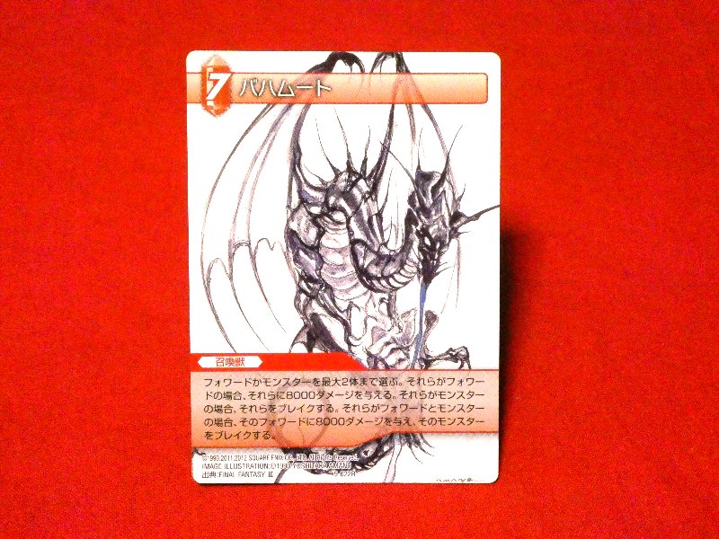 ファイナルファンタジー TCG FINAL FANTASY FF Trading Card カード トレカ バハムート 9-022R Trading Card