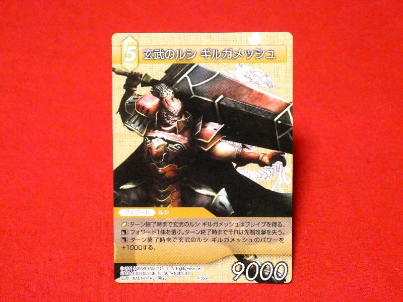 ファイナルファンタジー TCG FINAL FANTASY FF Trading Card カード トレカ 玄武のルシ ギルガメッシュ 4-056R Trading Card