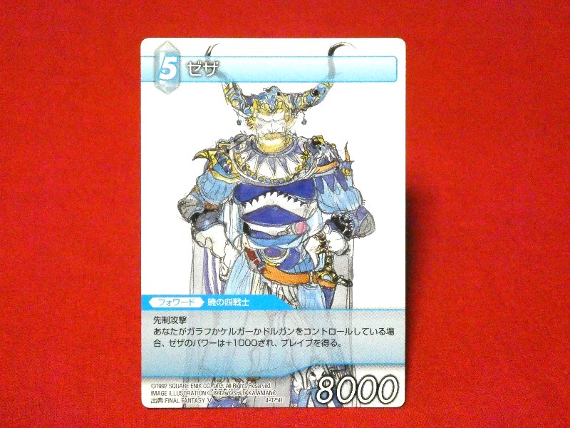 ファイナルファンタジー TCG FINAL FANTASY FF Trading Card カード トレカ ゼザ 4-025R Trading Card