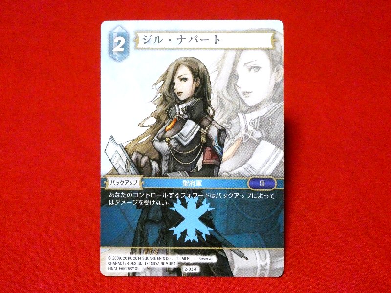 ファイナルファンタジー TCG FINAL FANTASY FF Trading Card カード トレカ ジル・ナバート 2-037r Trading Card