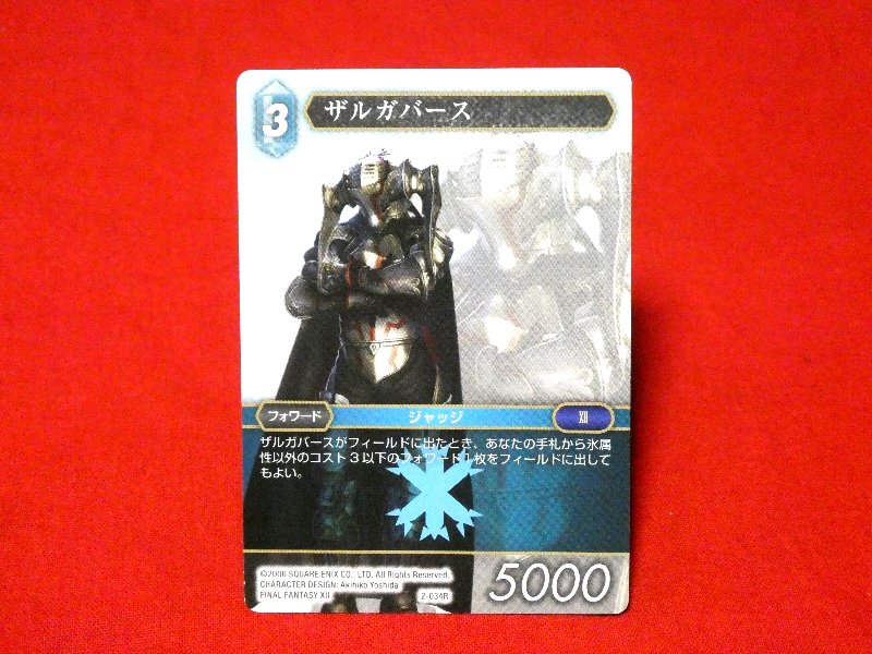 ファイナルファンタジー TCG FINAL FANTASY FF Trading Card カード トレカ ザルガバース 2-034R Trading Card