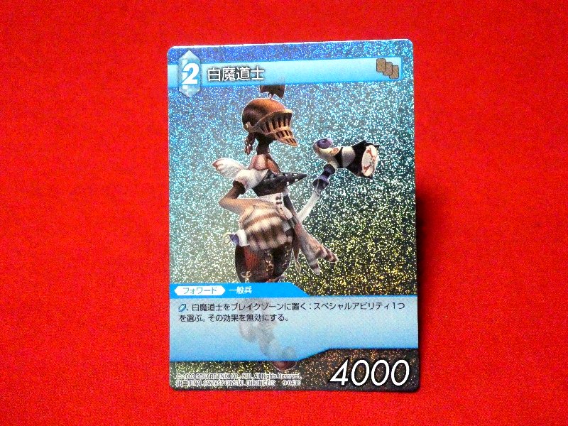 ファイナルファンタジー TCG FINAL FANTASY FF Trading Card KIRA CARD キラカード トレカ 白魔道士 9-043C Trading Card