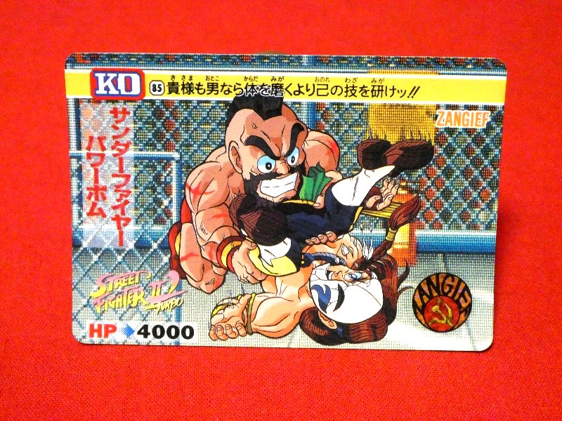 ストリートファイター2 turbo Ⅱ Street Fighter Ⅱ Trading Card カード トレカ 85 ザンギエフ ZANGIEF Trading Card