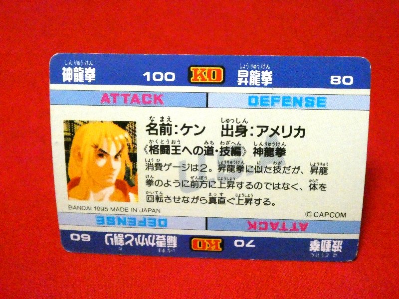 ストリートファイター ZERO Street Fighter Trading Card カード トレカ KEN 010 Trading Card