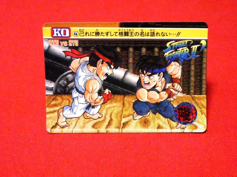 ストリートファイター2 Street Fighter Ⅱ Trading Card カード トレカ RYUvsRYU 46 Trading Card