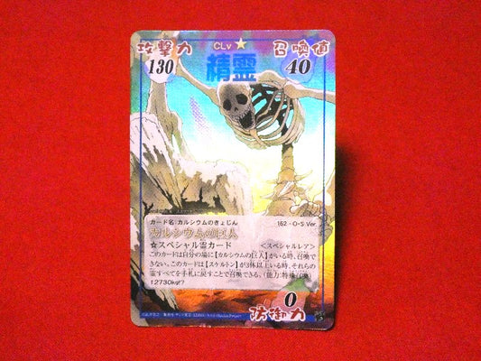 シャーマンキング Shaman King Trading Card KIRACARD キラ カード トレカ カルシウムの巨人 スペシャルレア 162 Trading Card