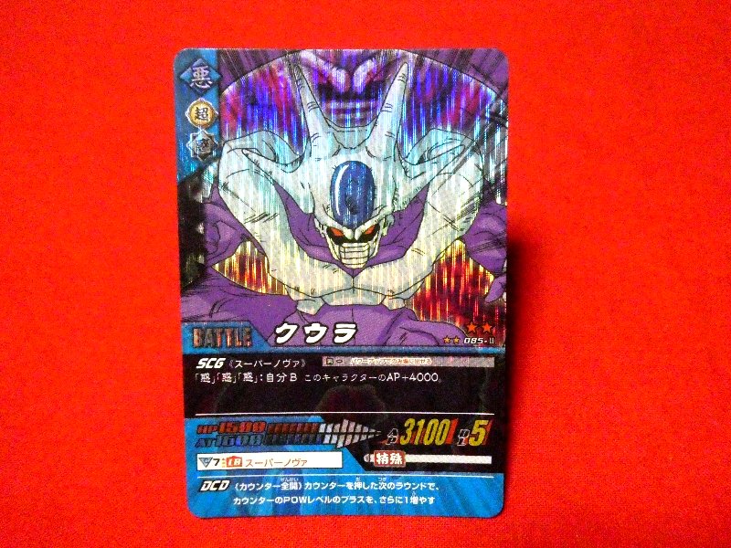 ドラゴンボール Z dragon ball Trading Card KIRA CARD キラ カード トレカ クウラ 085-Ⅱ Trading Card