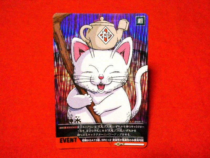 ドラゴンボール Z dragon ball Trading Card KIRA CARD キラ カード トレカ 超神水 050-Ⅱ Trading Card