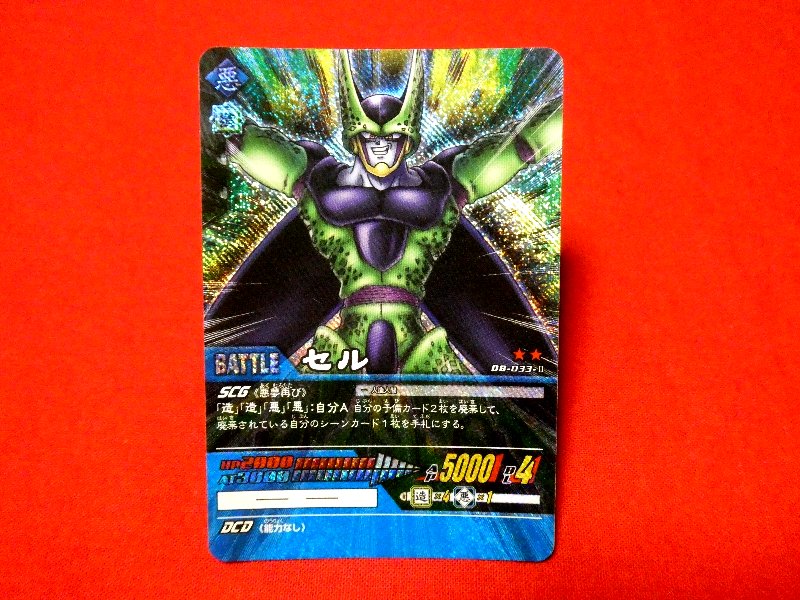 ドラゴンボール Z dragon ball Trading Card KIRA CARD キラ カード トレカ セル DB-033-Ⅱ Trading Card