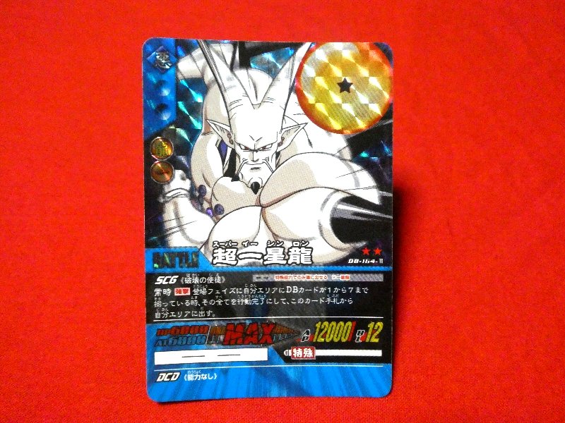 ドラゴンボール z db 164 ⅱ Trading Card | eaglezone-Japan