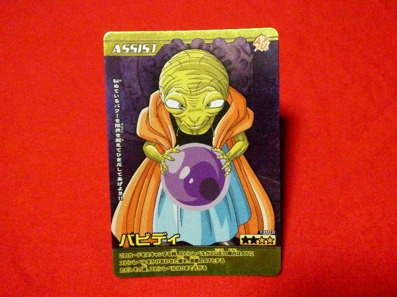 ドラゴンボール Z dragon ball Trading Card KIRA CARD キラ カード トレカ バビディ 130-Ⅲ Trading Card