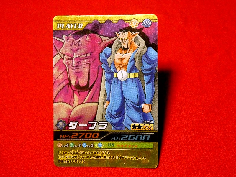 ドラゴンボール z ダーブラ 164 ⅲ Trading Card | eaglezone-Japan