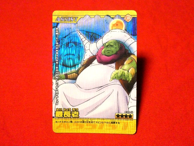 ドラゴンボール Z dragon ball Trading Card KIRA CARD キラ カード トレカ 最長老 230-Ⅲ Trading Card
