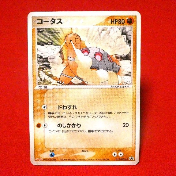 ポケットモンスター pocket monster Pokemon POKÉMON ポケモン MEIJI 明治 Trading Card カード トレカ コータス 012/PCG-P PROMO Trading Card