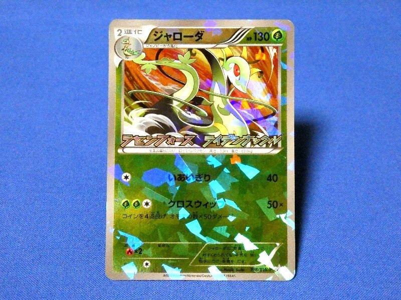 ポケットモンスター pocket monster Pokemon POKÉMON ポケモン Trading Card KIRACARD キラ トレーディングカード トレカ ジャローダ 198/BW-P PROMO Trading Card