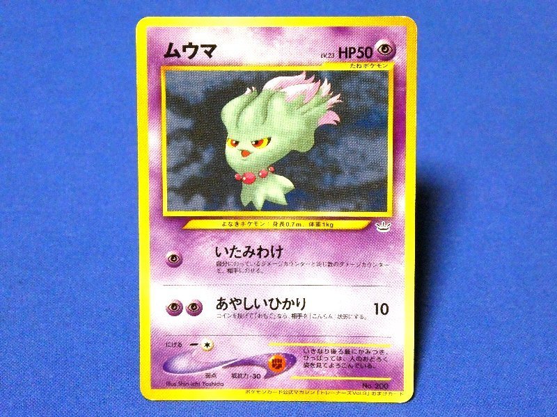 ポケットモンスター pocket monster Pokemon POKÉMON ポケモン Trading Card 旧裏面 カード トレカ トレーナーズvol.9おまけカード ムウマ Trading Card