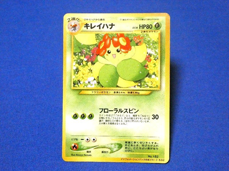 ポケットモンスター pocket monster Pokemon POKÉMON ポケモン Trading Card 旧裏面 カード トレカ インフォメーションパックおまけカードその２ キレイハナ Trading Card