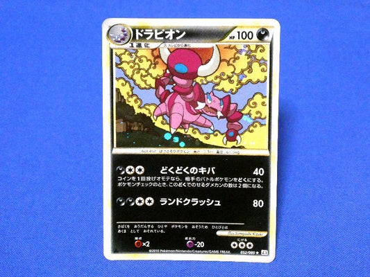 ポケットモンスター pocket monster Pokemon POKÉMON ポケモン Trading Card KIRACARD キラ トレーディングカード トレカ ドラピオン 052/080 Trading Card