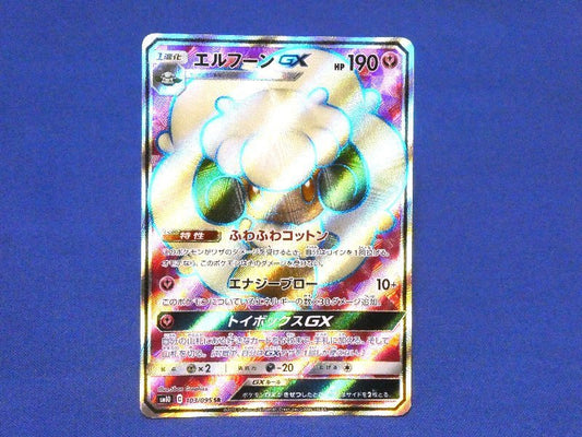 ポケットモンスター pocket monster Pokemon POKÉMON ポケモン Trading Card KIRACARD キラカード トレカ エルフーンGX 103/095 SR Trading Card