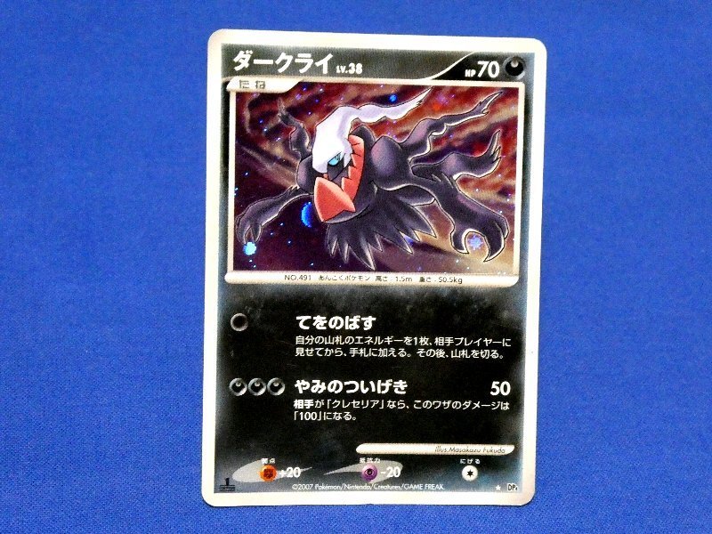 ポケットモンスター pocket monster Pokemon POKÉMON ポケモン Trading Card KIRACARD キラ トレーディングカード トレカ ダークライ DP4 1EDITION Trading Card