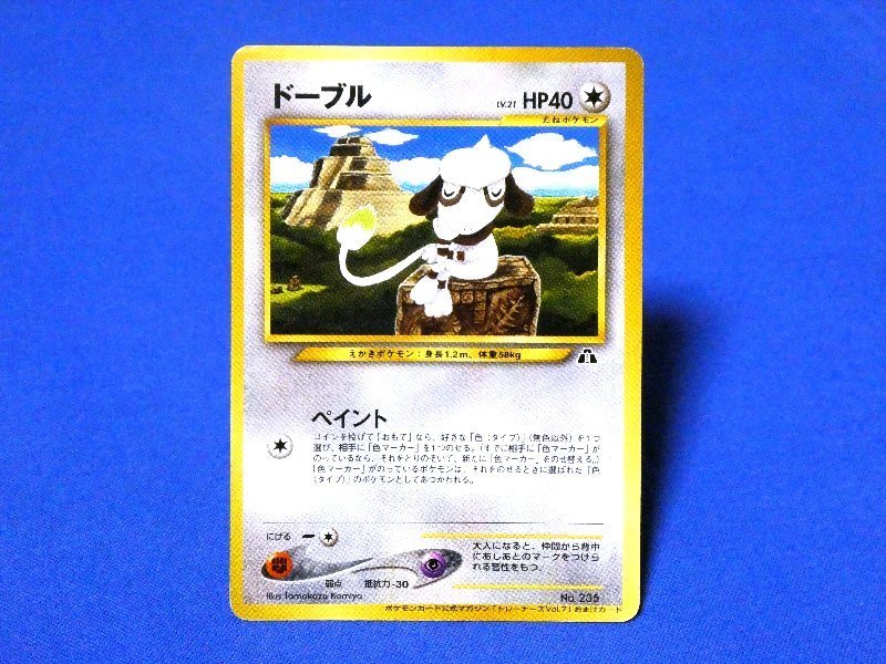ポケットモンスター pocket monster Pokemon POKÉMON ポケモン Trading Card 旧裏面 カード トレカ トレーナーズvol.7 おまけカード ドーブル NO.235 Trading Card