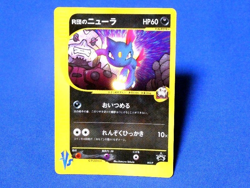 ポケットモンスター pocket monster Pokemon POKÉMON ポケモン Trading Card e+ カード トレカ R団のニューラ 003/P PROMO Trading Card