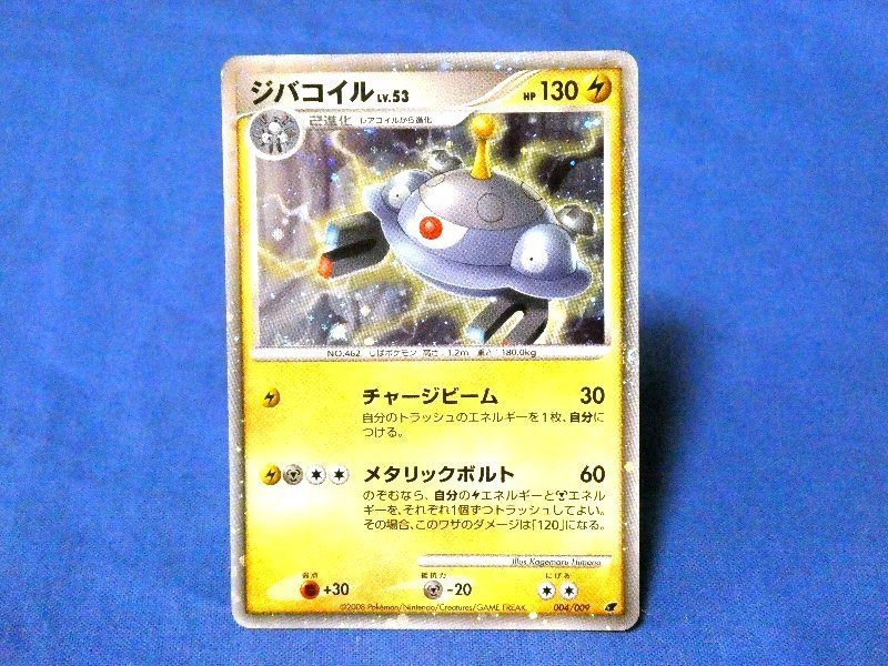 ポケットモンスター pocket monster Pokemon POKÉMON ポケモン Trading Card KIRACARD キラ トレーディングカード トレカ ジバコイル 004/009 Trading Card