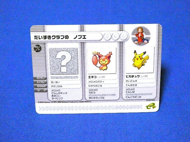 ポケットモンスター pocket monster Pokemon POKÉMON ポケモン Trading Card バトルカードe+ Battle-e カード トレカ だいすきクラブのノブエ 003/P Trading Card
