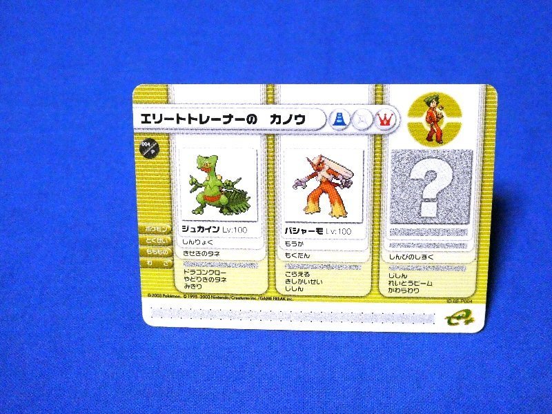 ポケットモンスター pocket monster Pokemon POKÉMON ポケモン Trading Card バトルカードe+ Battle-e カード トレカ エリートトレーナーのカノウ 004/P Trading Card