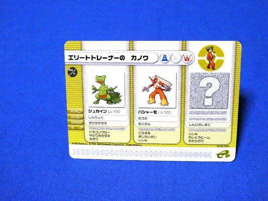 ポケットモンスター pocket monster Pokemon POKÉMON ポケモン Trading Card バトルカードe+ Battle-e カード トレカ エリートトレーナーのカノウ 004/P Trading Card