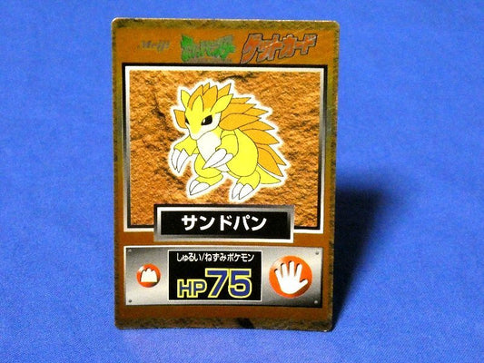 ポケットモンスター pocket monster Pokemon POKÉMON ポケモン 明治 MEIJI ゲットカード Trading Card KIRA Card キラカード トレカ サンドパン Trading Card